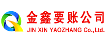 黄冈追账公司